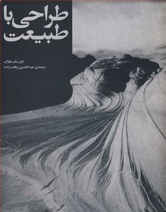 کتاب طراحی با طبیعت قطع خشتی کوچک