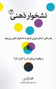 کتاب نشخوار ذهنی