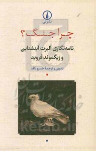 چرا جنگ نشر نی