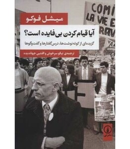 کتاب آیا قیام کردن بی فایده است؟