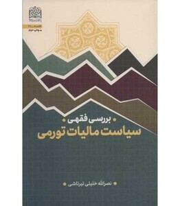 کتاب بررسی فقهی