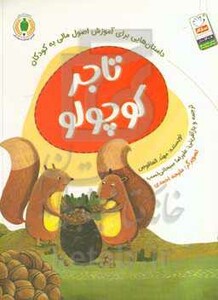 تاجر کوچولو