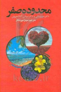 کتاب محدوده صفر