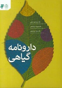 کتاب دارونامه گیاهی