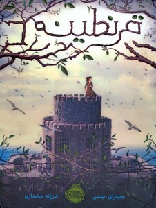 کتاب قرنطینه نشر پرتقال