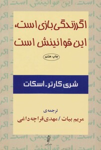 کتاب اگر زندگی بازی است این قوانینش است