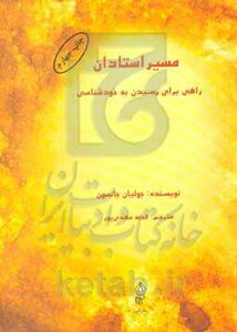 کتاب مسیر استادان