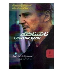 کتاب ناشناخته