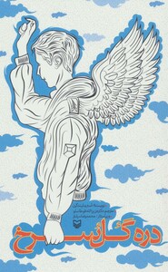 کتاب دره گل سرخ قطع پالتوئی