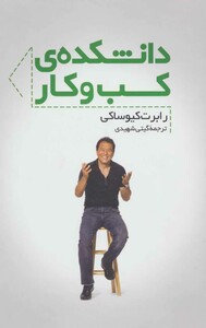 کتاب دانشکده کسب و کار نشر سرایش