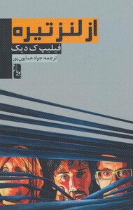 کتاب از لنز تیره