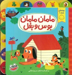 کتاب بچه های شاد 1