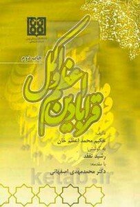 قرابادین اعظم و اکمل