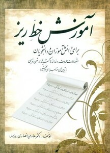 کتاب آموزش خط ریز نشر سایه گستر