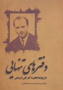 کتاب دفترهای تنهایی