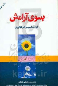 کتاب بسوی آرامش