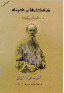 کتاب شاهکارهای کوتاه 1