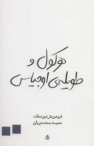 هرکول و طویله اوجیاس نشر قطره