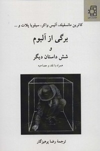 برگی از آلبوم و 6 داستان دیگر
