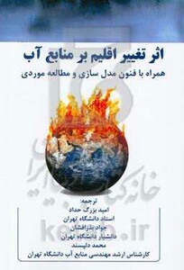 کتاب اثر تغییر اقلیم بر منابع آب