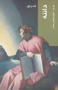 کتاب قدم اول دانته نشر شیرازه کتاب ما