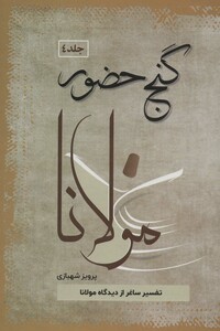 کتاب گنج حضور 4