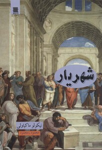 کتاب شهریار نشر قاصدک صبا