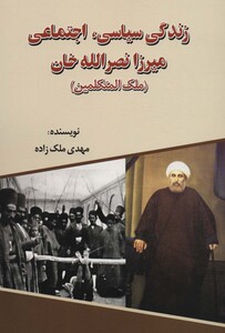 کتاب زندگی میرزا نصرالله خان