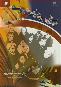 کتاب مبانی برنامه ریزی آموزش متوسطه