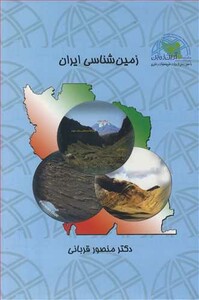 کتاب زمین شناسی ایران دوره 3
