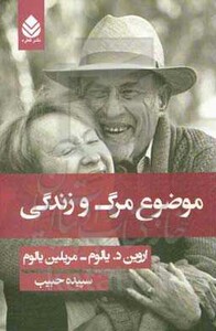 کتاب موضوع مرگ و زندگی نشر قطره قطع رقعی