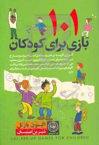 کتاب 101 بازی برای کودکان