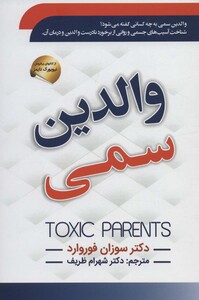 کتاب والدین سمی نشر سما
