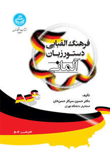 فرهنگ الفبایی دستور زبان آلمانی