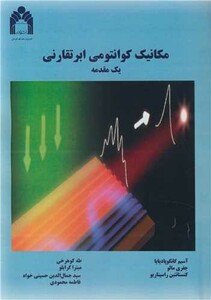 کتاب مکانیک کوانتومی ابرتقارنی یک مقدمه