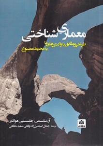 کتاب معماری شناختی