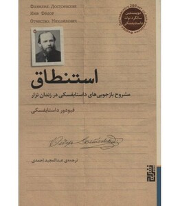 کتاب استنطاق