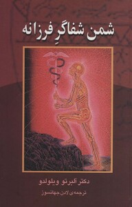 شمن شفاگر فرزانه نشر علم