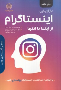 بازاریابی اینستاگرام