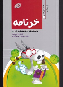 کتاب داستان طنز