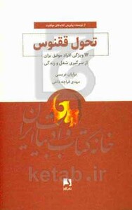 تحول ققنوس نشر ذهن آویز