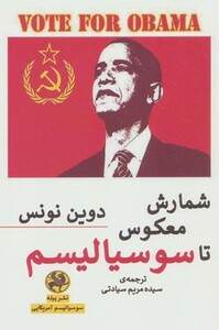 کتاب شمارش معکوس تا سوسیالیسم