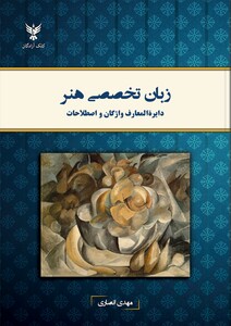 کتاب زبان تخصصی هنر نشر کلک آزادگان