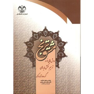 کتاب مشق ترنج