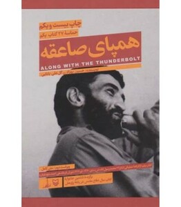 کتاب همپای صاعقه