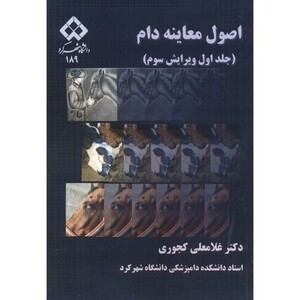 کتاب اصول معاینه دام 1