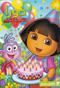 کتاب رنگ آمیزی دورا نشر مه در