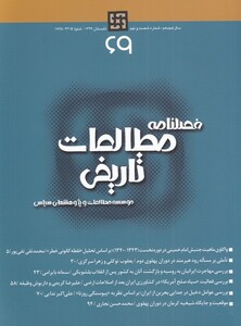 کتاب فصلنامه مطالعات تاریخی 69