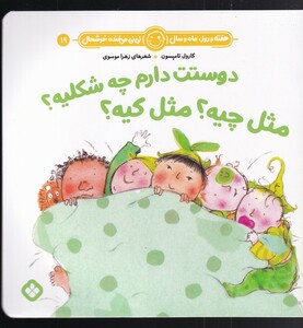 کتاب دوستت دارم چه شکلیه؟مثل چیه مثل کیه