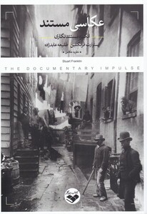 کتاب عکاسی مستند نشر پرگار